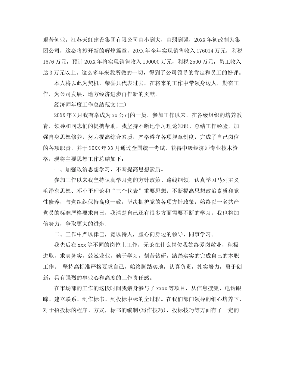 经济师年度工作总结范文 _第3页