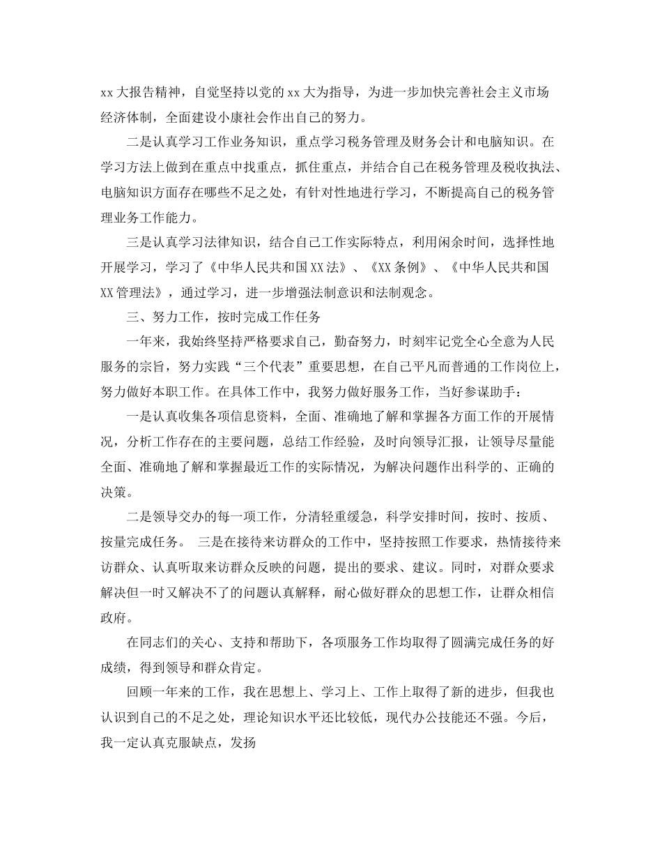 国家税务局个人工作总结范文 _第2页