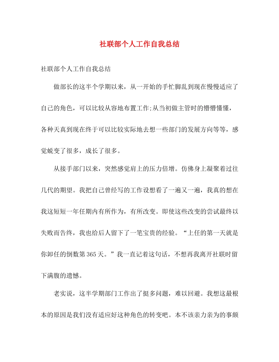 社联部个人工作自我总结 _第1页