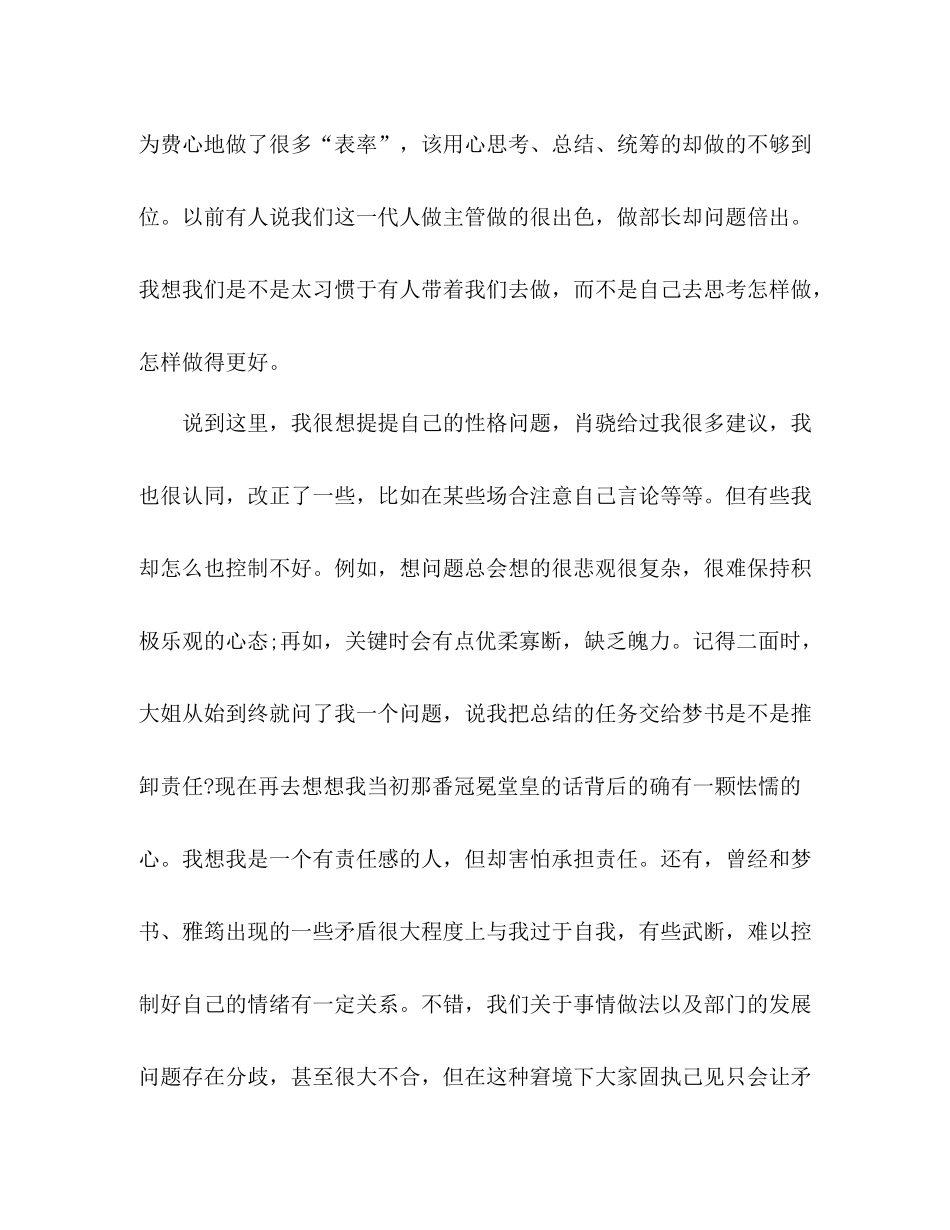 社联部个人工作自我总结 _第2页