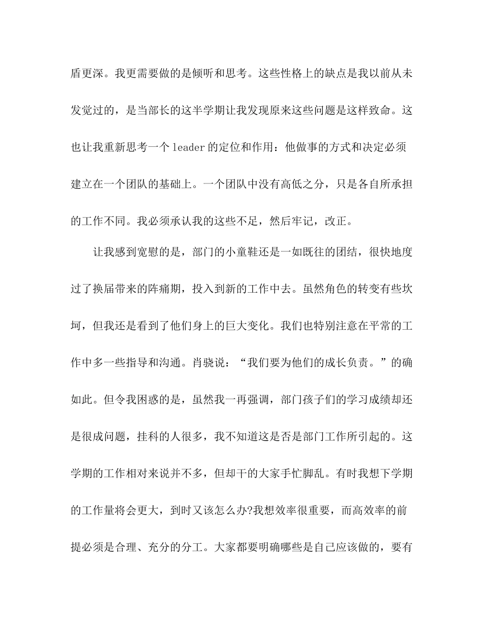 社联部个人工作自我总结 _第3页