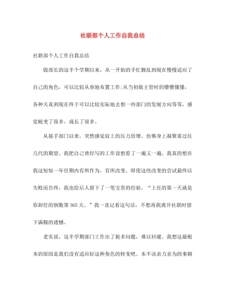 社联部个人工作自我总结 