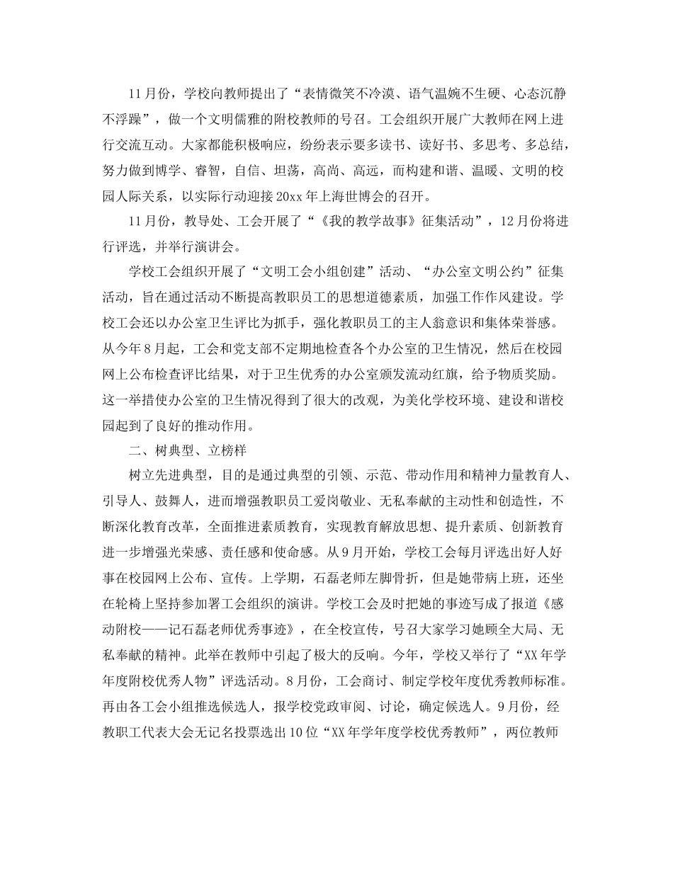 学校2020工会工作总结 _第2页