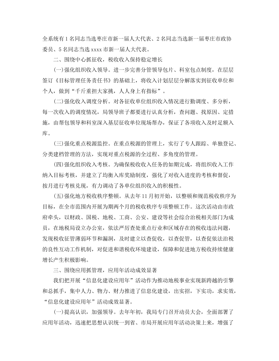 地税局税务工作总结范文 _第2页