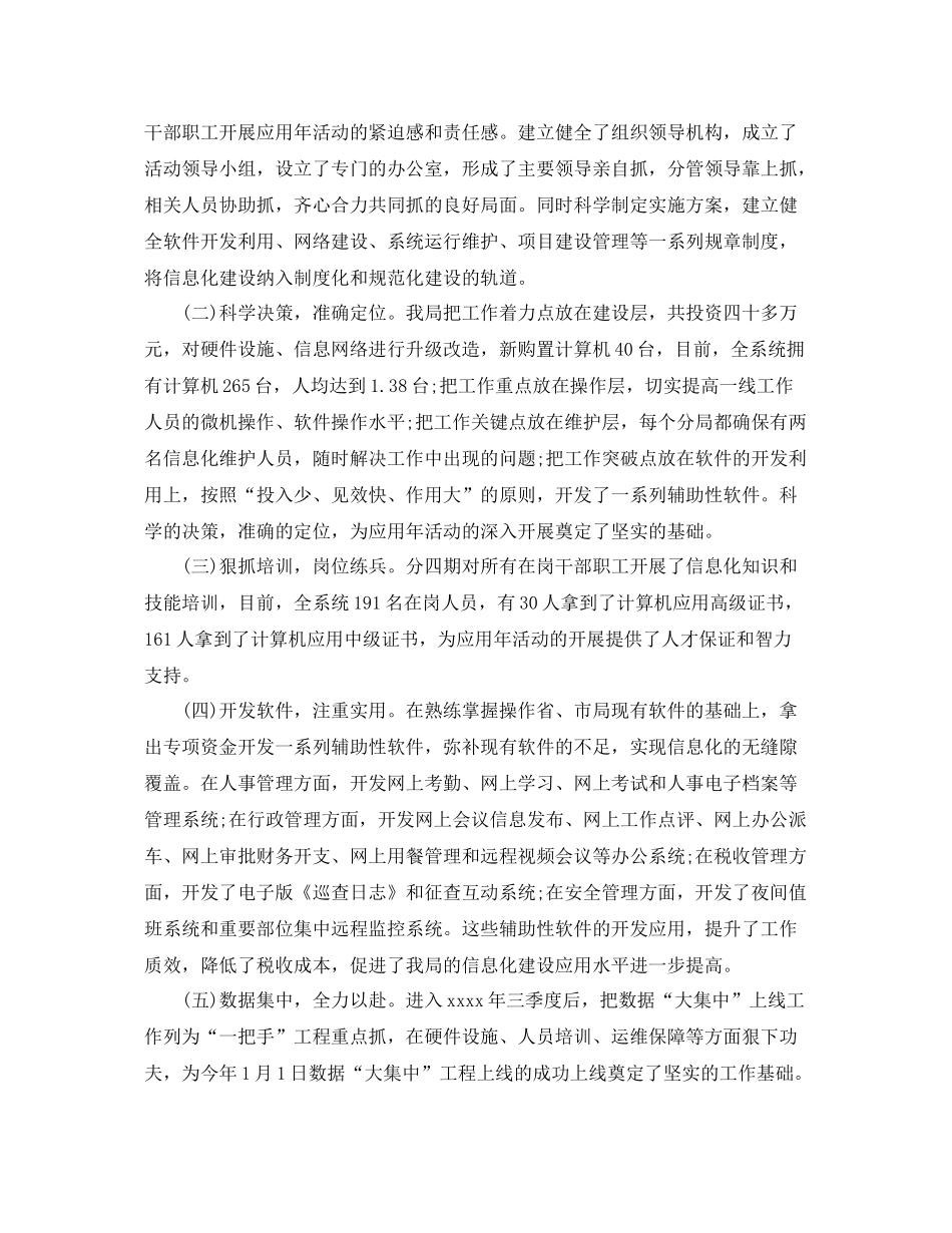地税局税务工作总结范文 _第3页