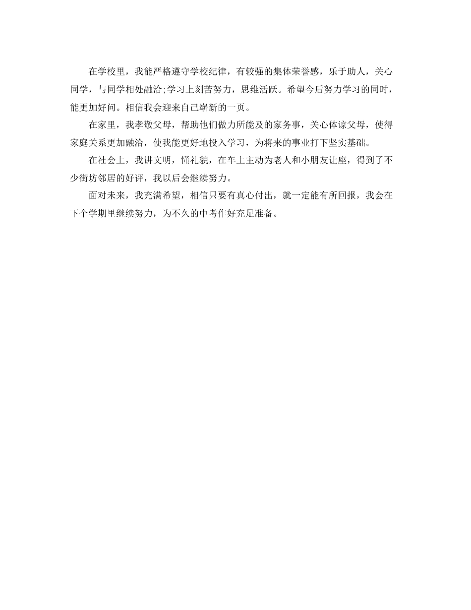 2020年初一团员自我总结 _第3页