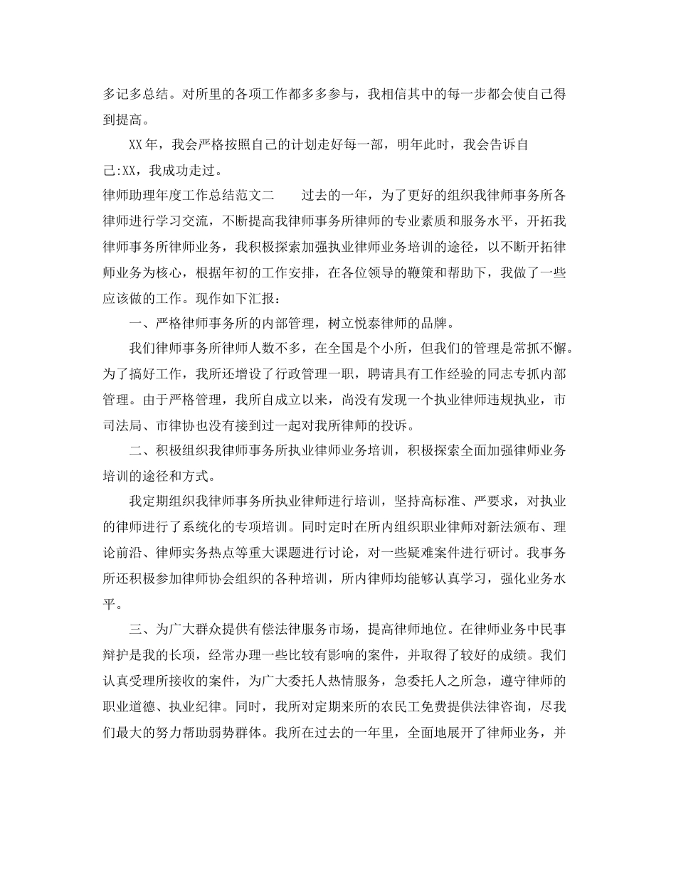 律师助理年度工作总结模板 _第3页
