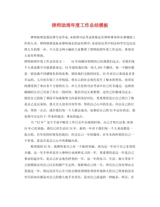 律师助理年度工作总结模板 