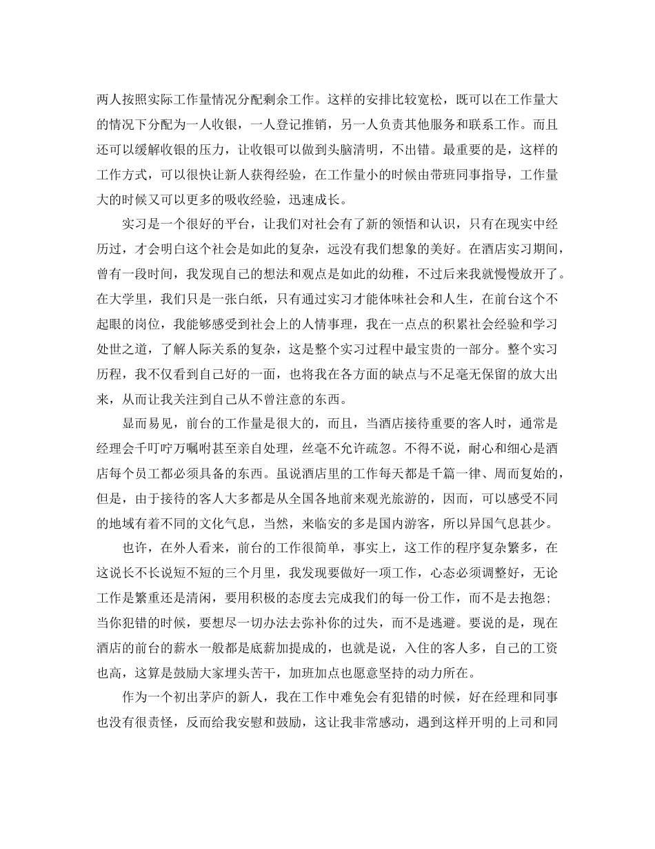 人力资源实习总结3000字范文 _第2页