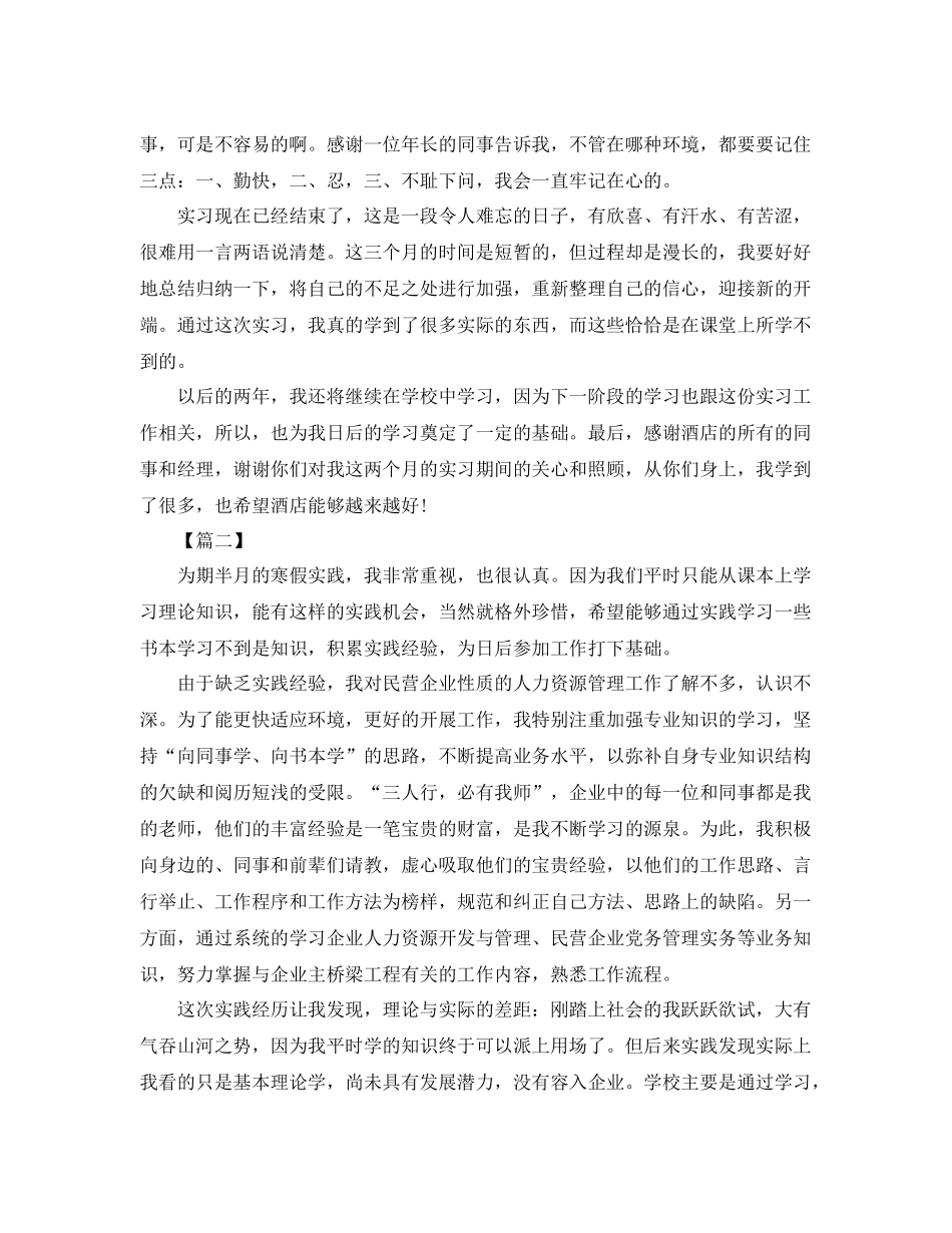 人力资源实习总结3000字范文 _第3页