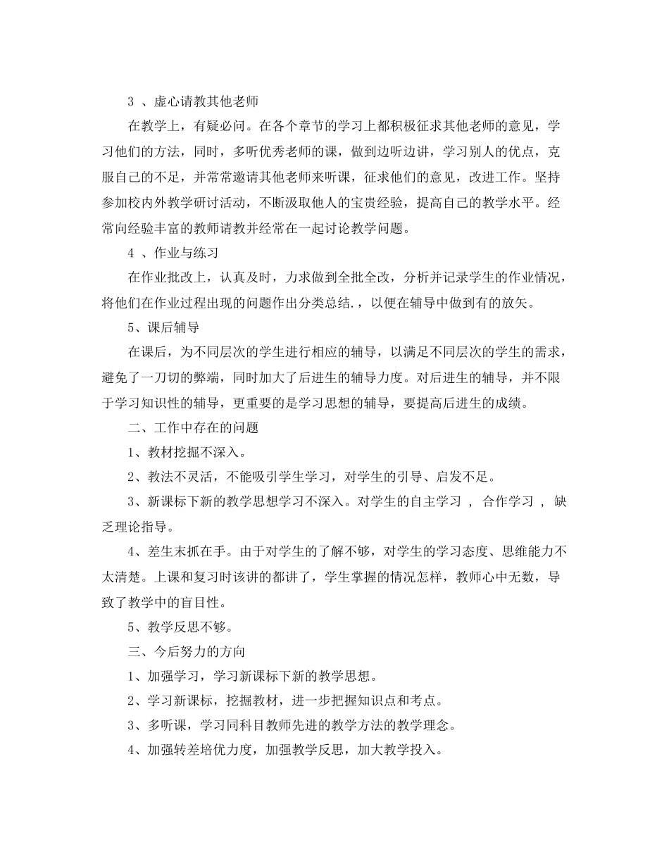 九年级数学老师教学工作总结 _第2页