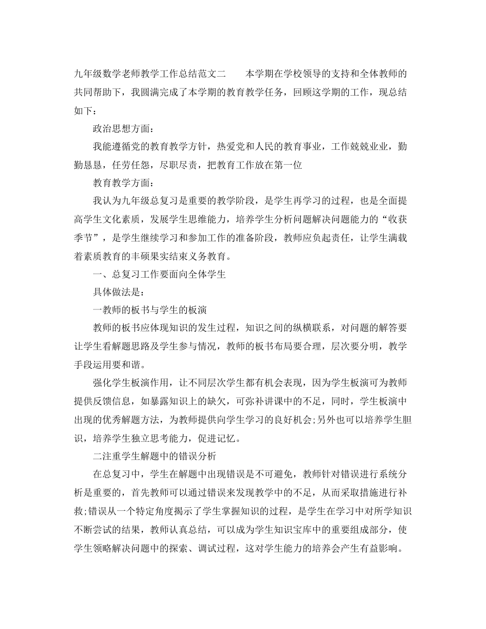 九年级数学老师教学工作总结 _第3页