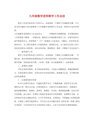 九年级数学老师教学工作总结 