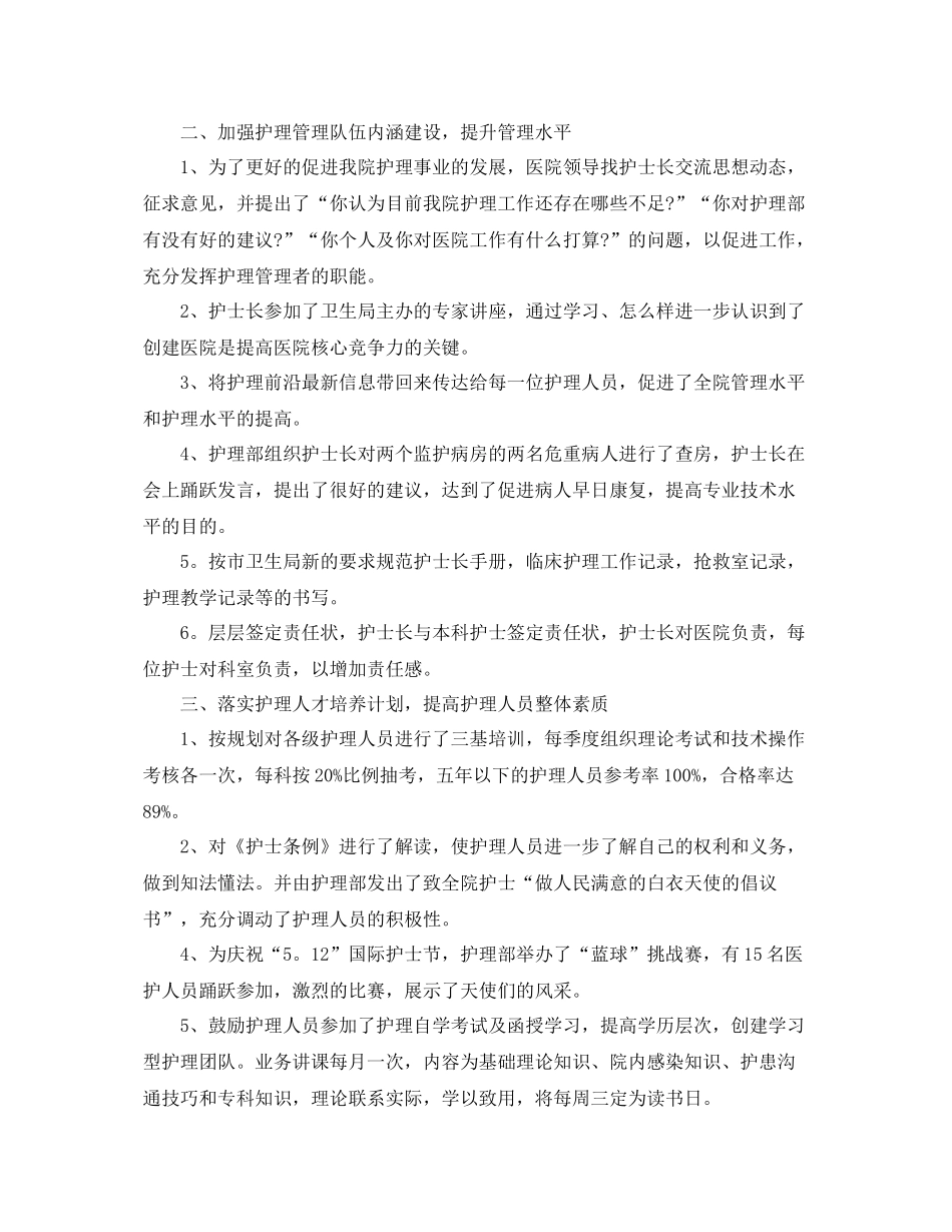 内科护理工作总结范文【三篇】 _第2页