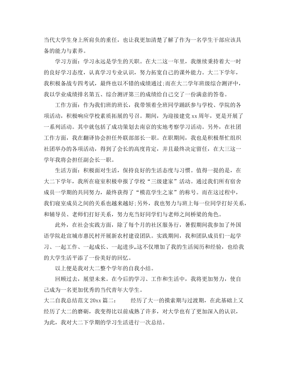 大二自我总结格式范文2020最新3篇 _第2页