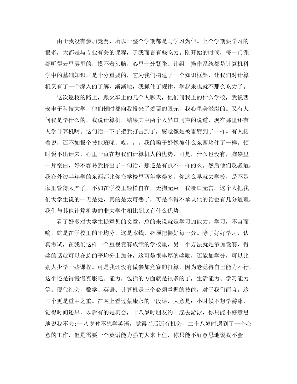 大二自我总结格式范文2020最新3篇 _第3页