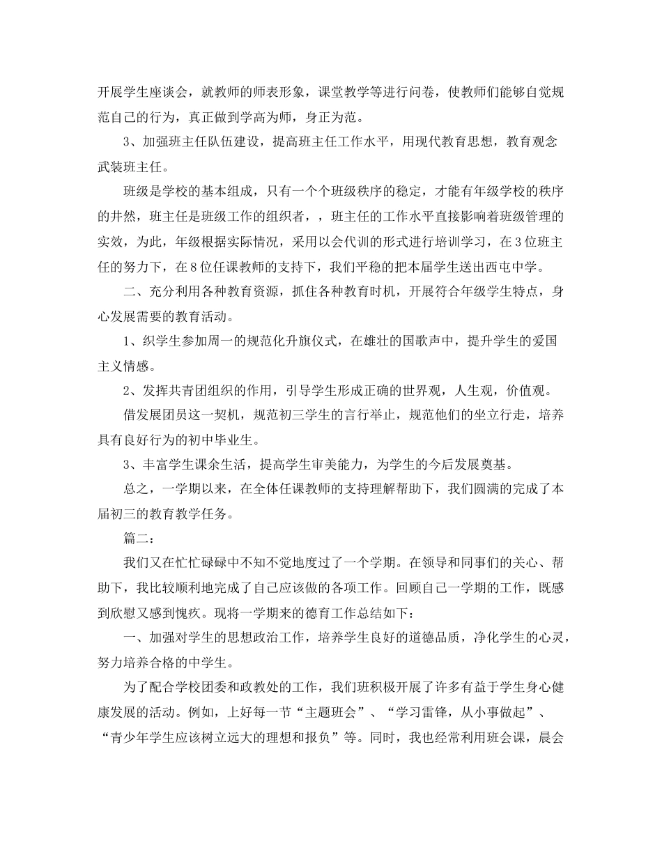 初中班级德育工作总结报告 _第2页