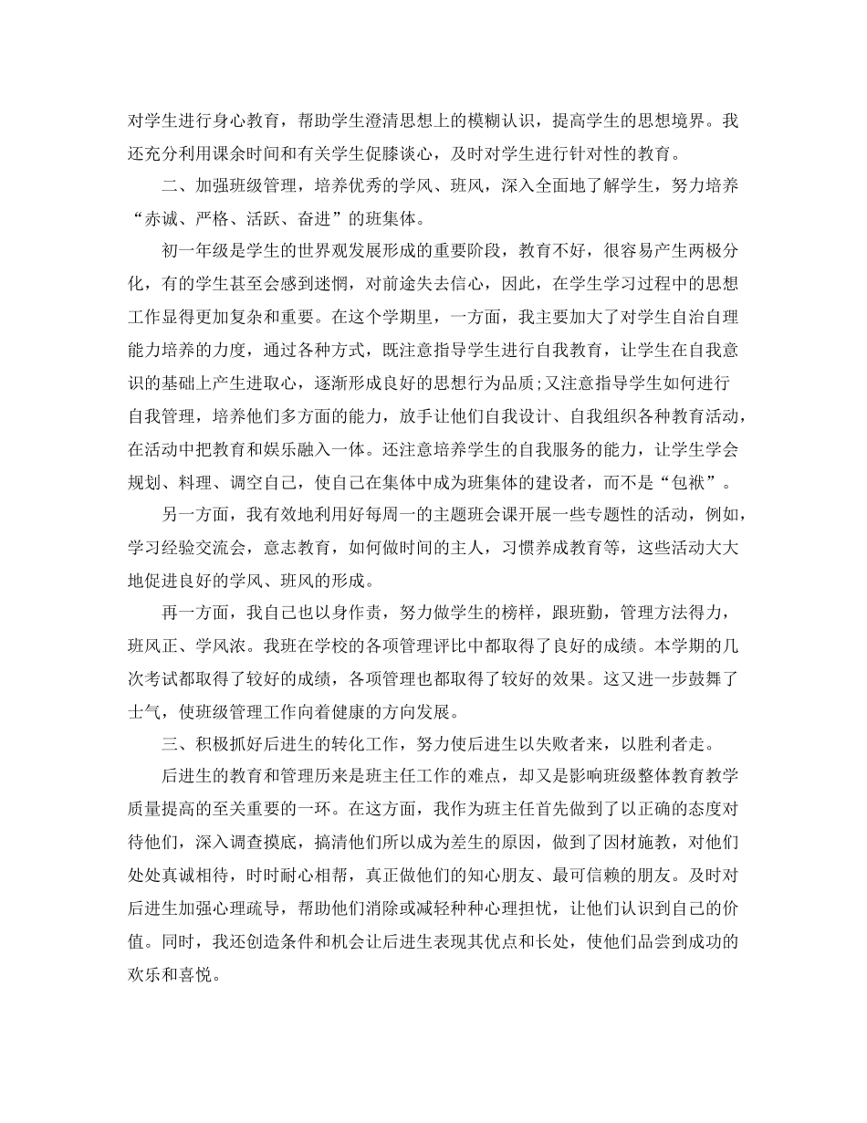 初中班级德育工作总结报告 _第3页