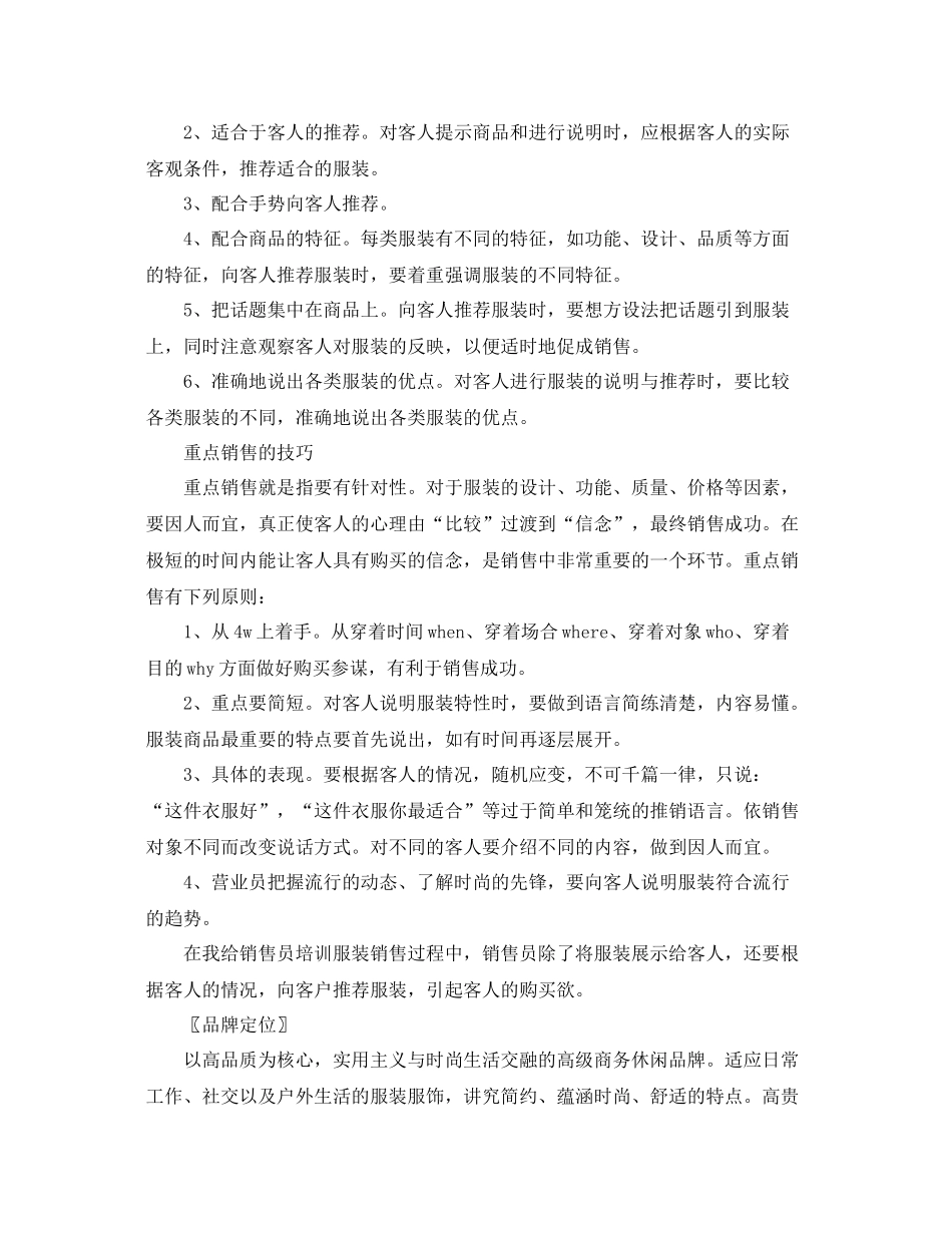 服装营业员年度个人工作总结范文 _第2页