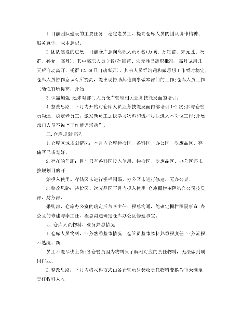 仓库主管的月度工作总结 _第2页