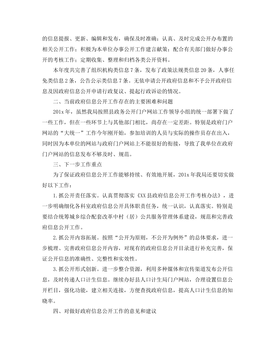 计生局年度信息公开的自查总结 _第2页