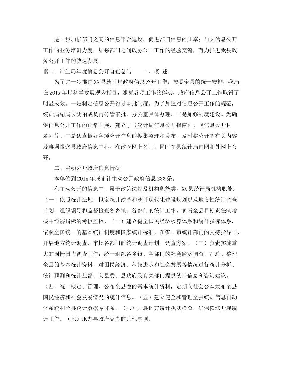 计生局年度信息公开的自查总结 _第3页