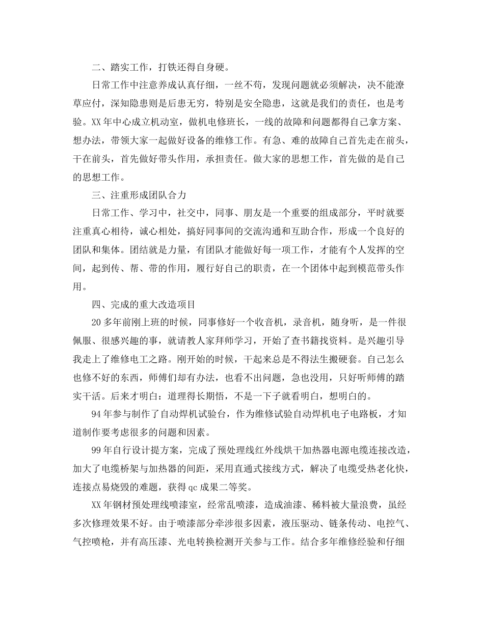 高级技师个人技术总结 _第2页