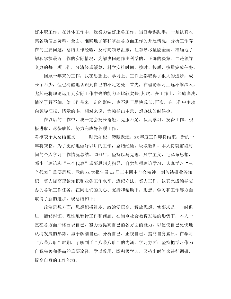 考核表个人总结范文大全 _第2页