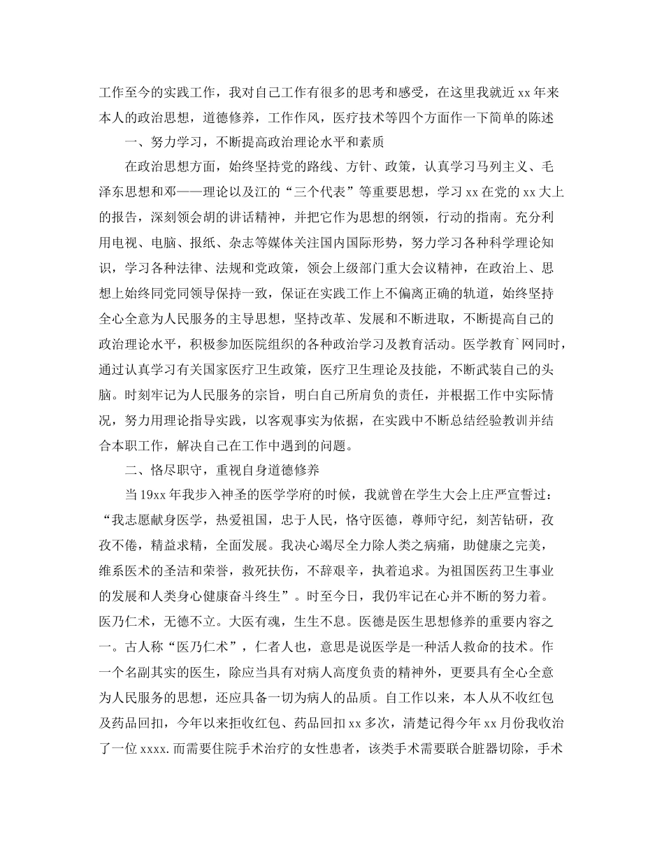 主任医师职位个人工作总结报告 _第2页