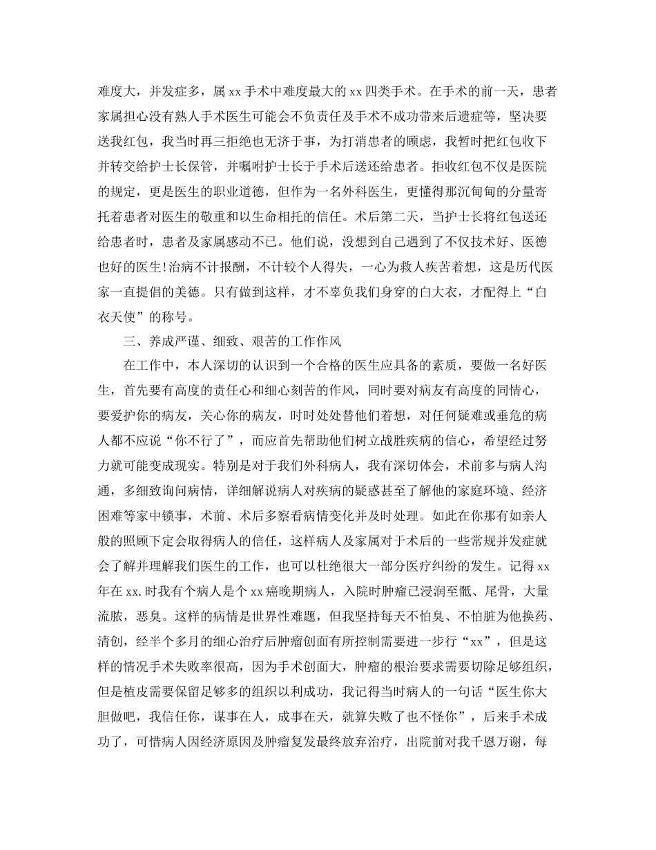 主任医师职位个人工作总结报告 _第3页