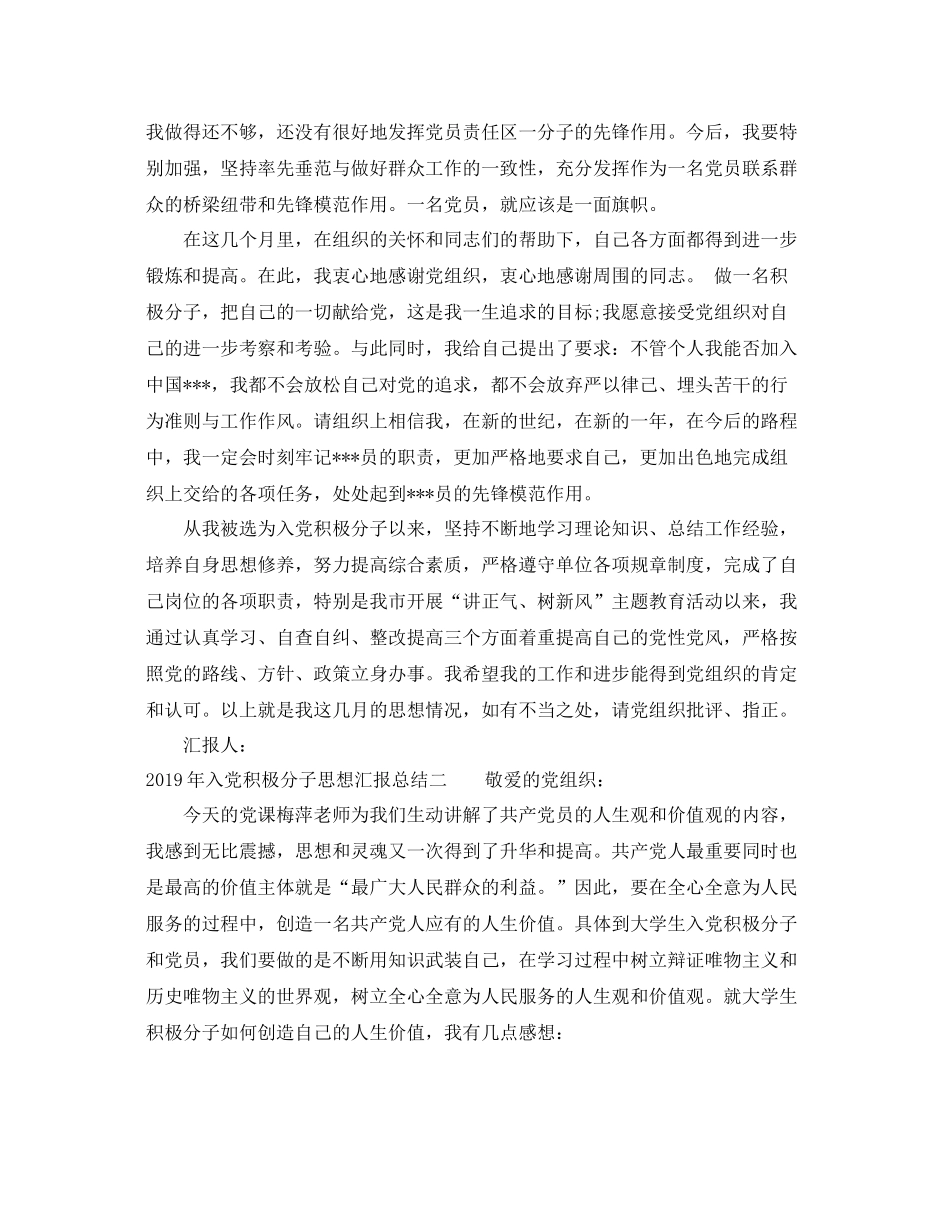 20XX年入党积极分子思想汇报总结（精品范文） _第2页