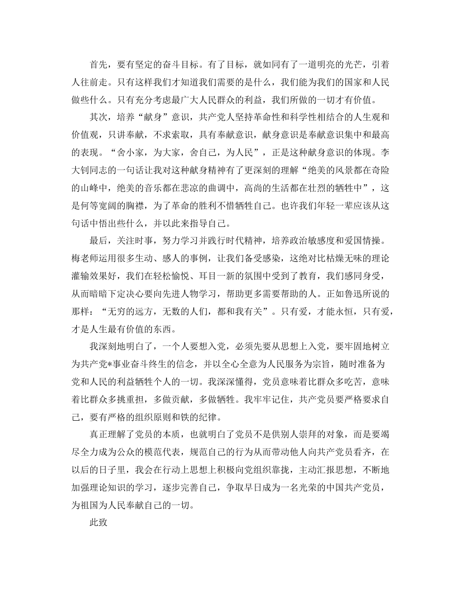 20XX年入党积极分子思想汇报总结（精品范文） _第3页