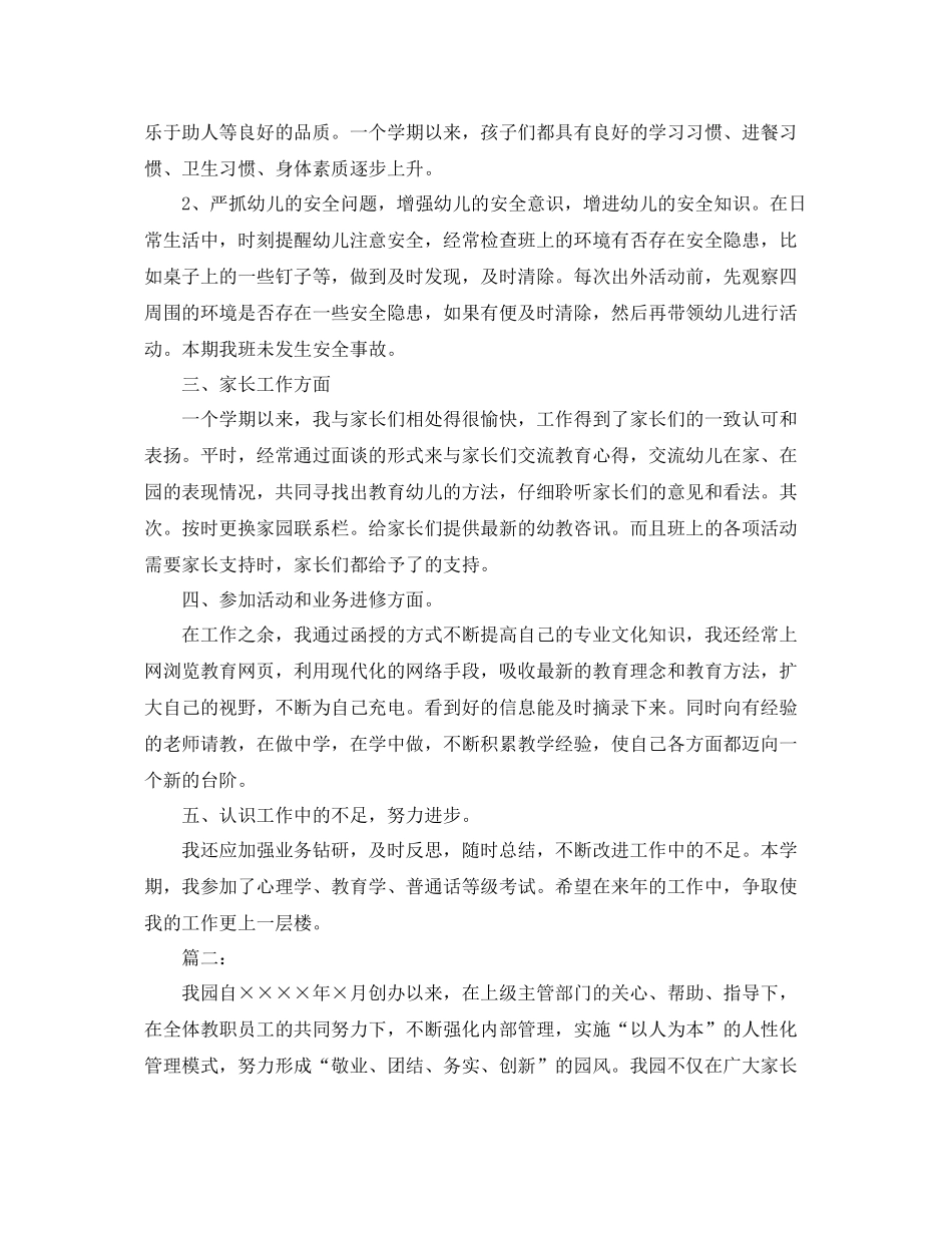 外贸业务员年度个人工作总结范文 _第2页