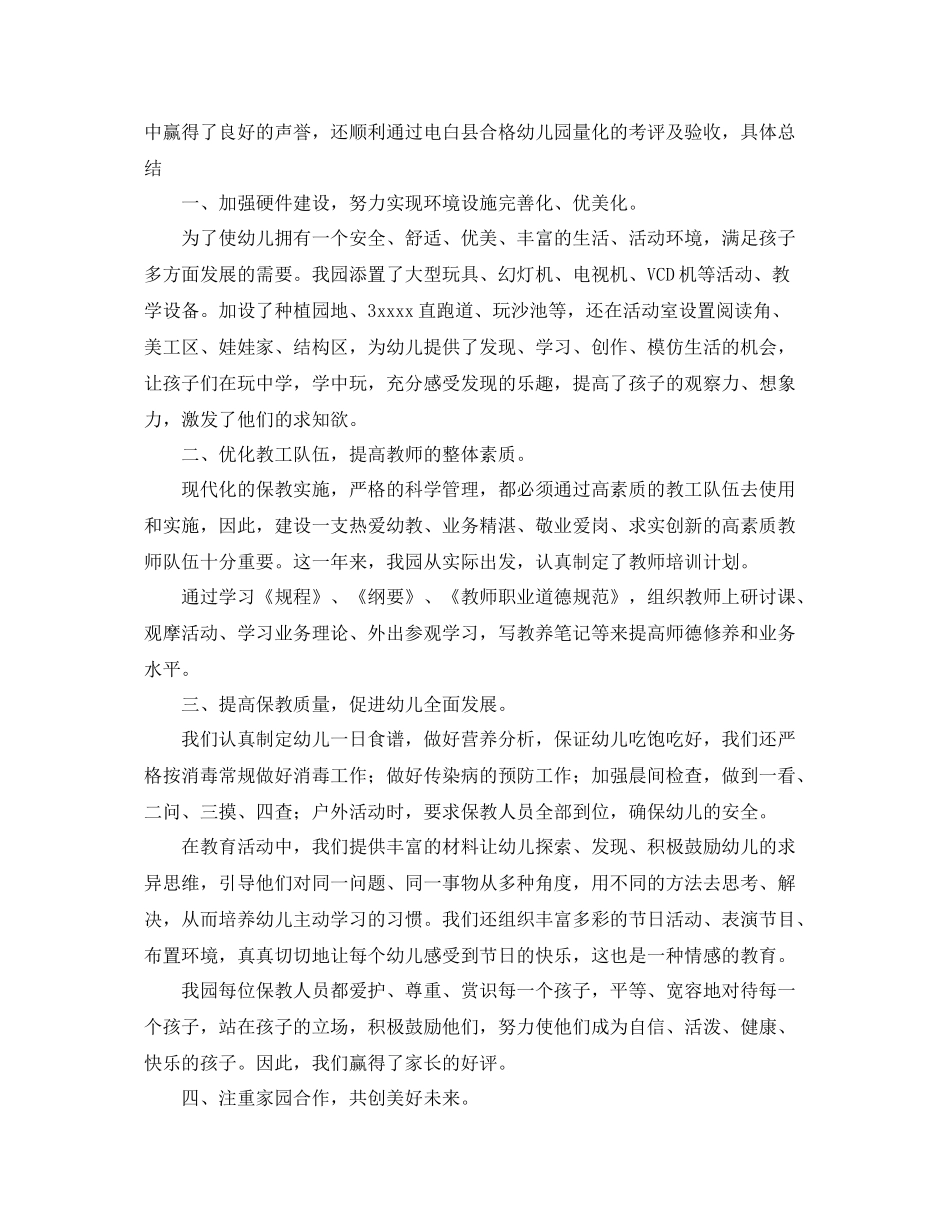 外贸业务员年度个人工作总结范文 _第3页