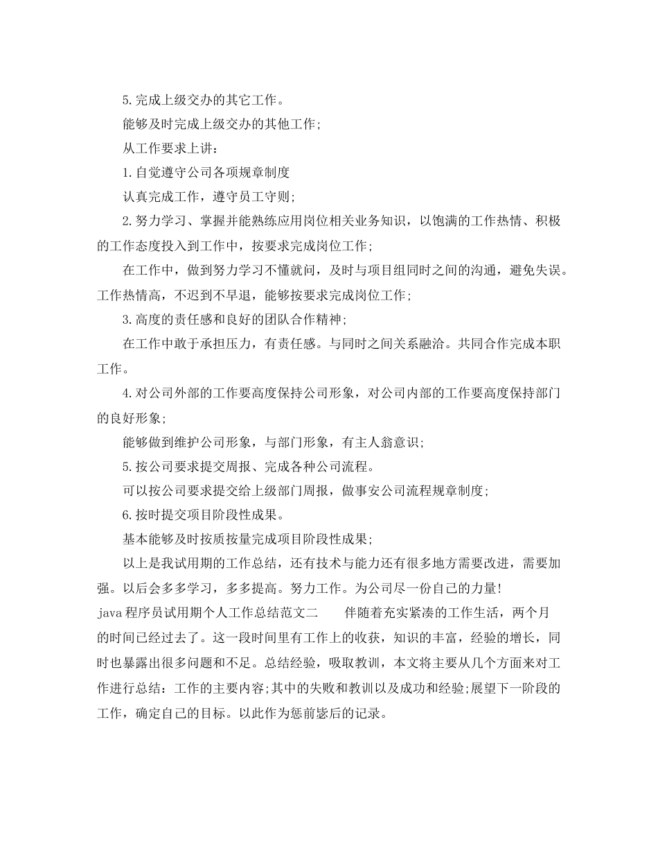 java程序员试用期个人工作总结 _第2页