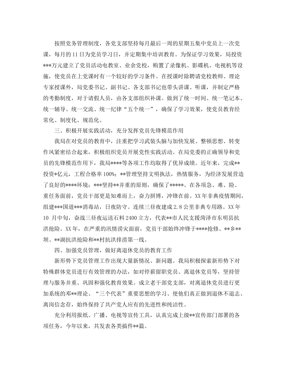 党团工作总结 2020党员教育工作总结4篇 _第2页