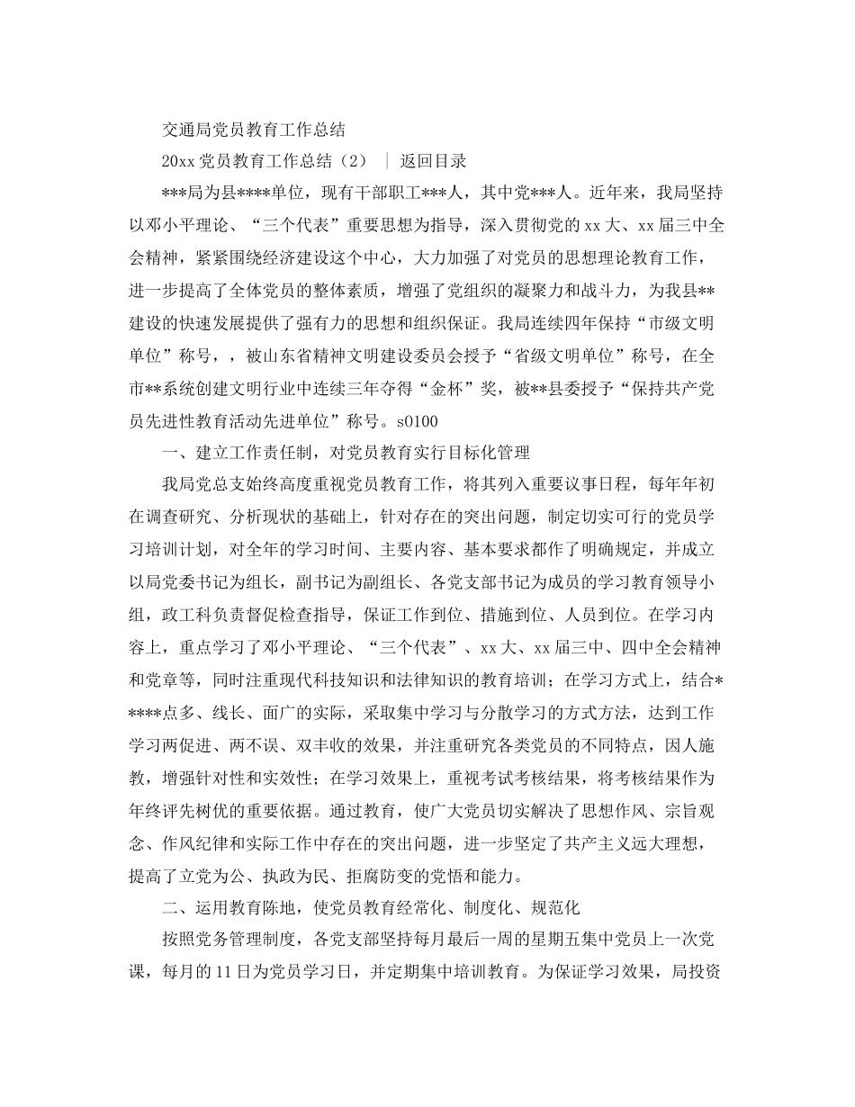 党团工作总结 2020党员教育工作总结4篇 _第3页