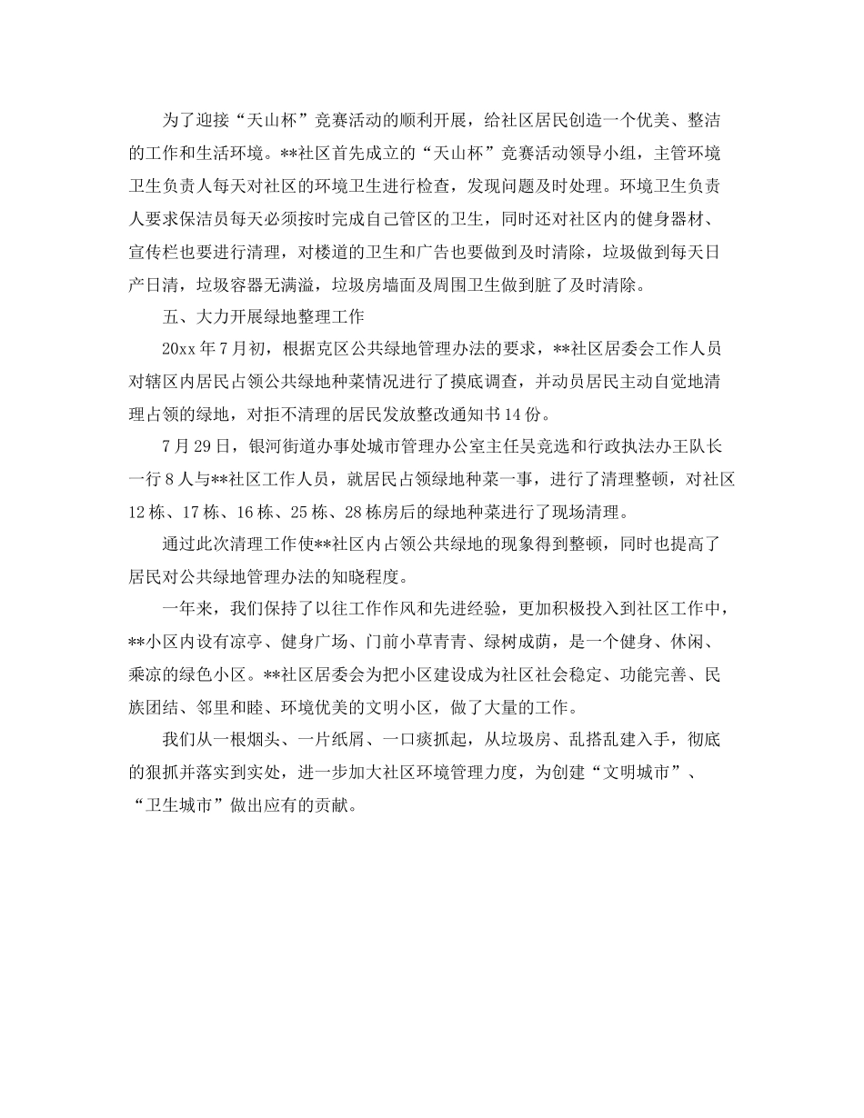 社区环境卫生个人优质工作总结例文参考 _第2页