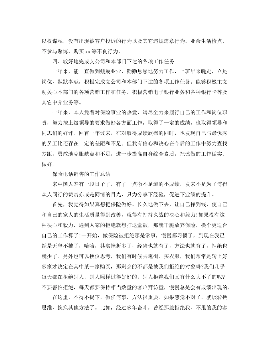 保险电话销售工作总结 _第2页