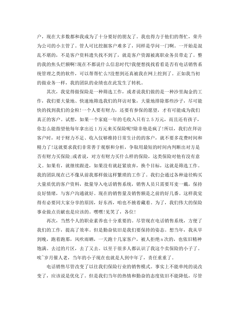 保险电话销售工作总结 _第3页
