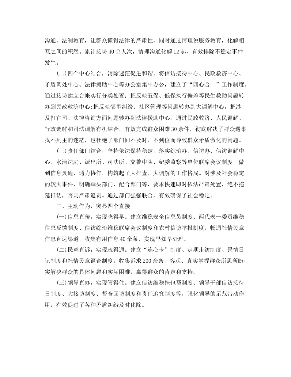 社会治安综合治理年终总结范文 _第2页