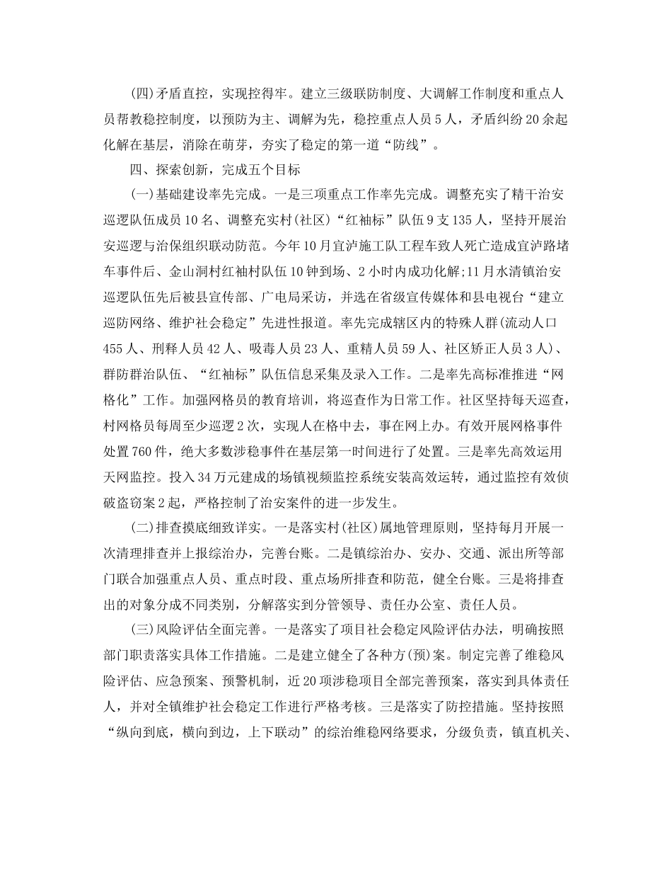社会治安综合治理年终总结范文 _第3页