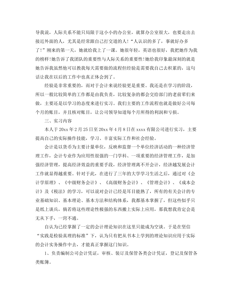 会计实训个人总结报告 _第2页