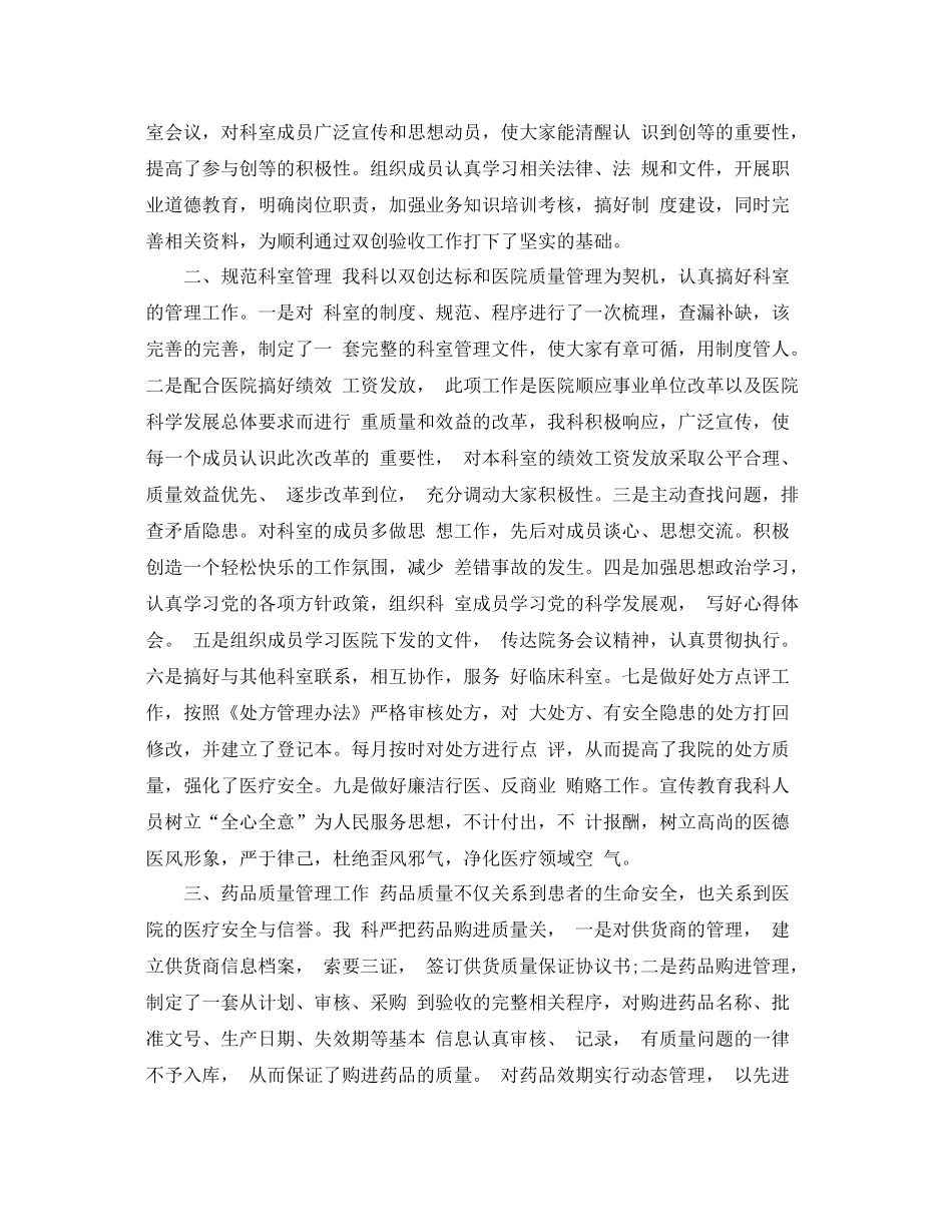 药品采购员年终工作总结范文 _第3页