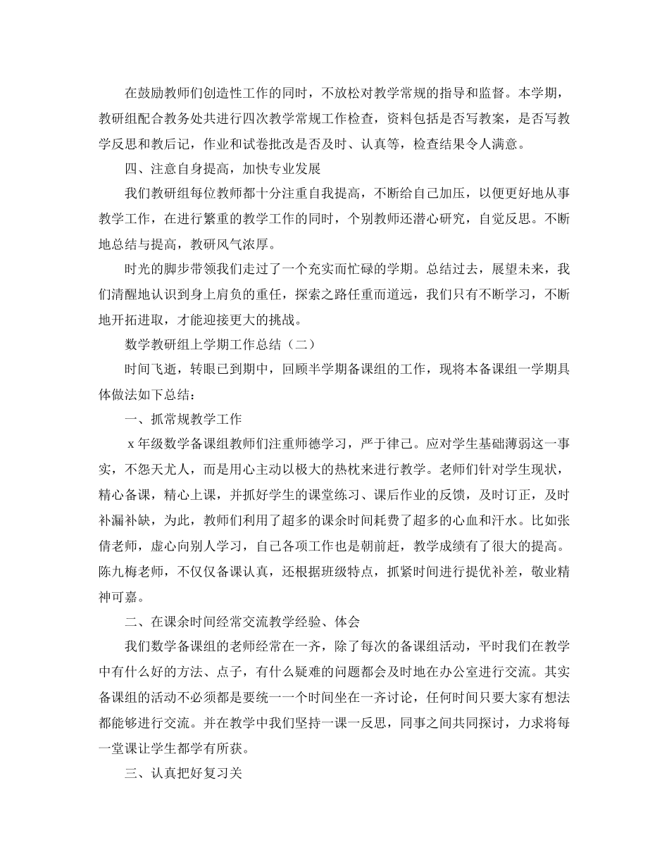 数学教研组上学期工作总结 _第2页