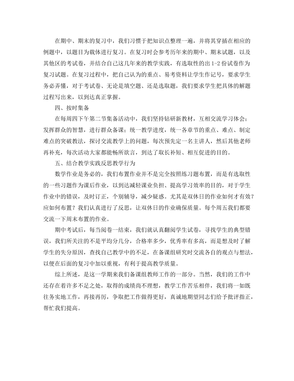 数学教研组上学期工作总结 _第3页