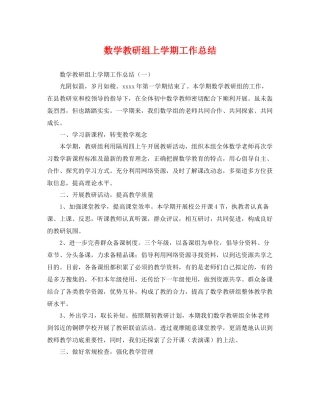 数学教研组上学期工作总结 
