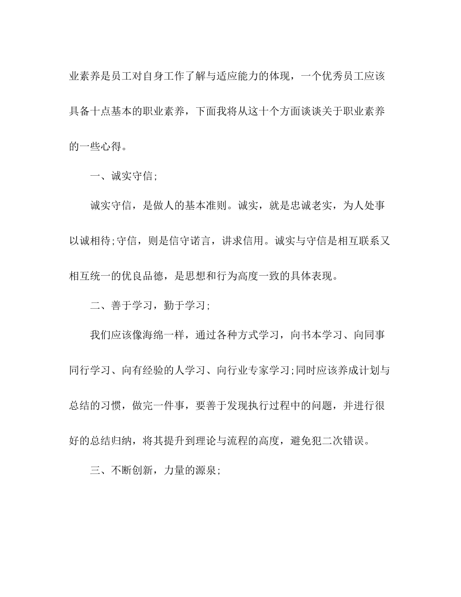 职业素质自我总结 _第2页