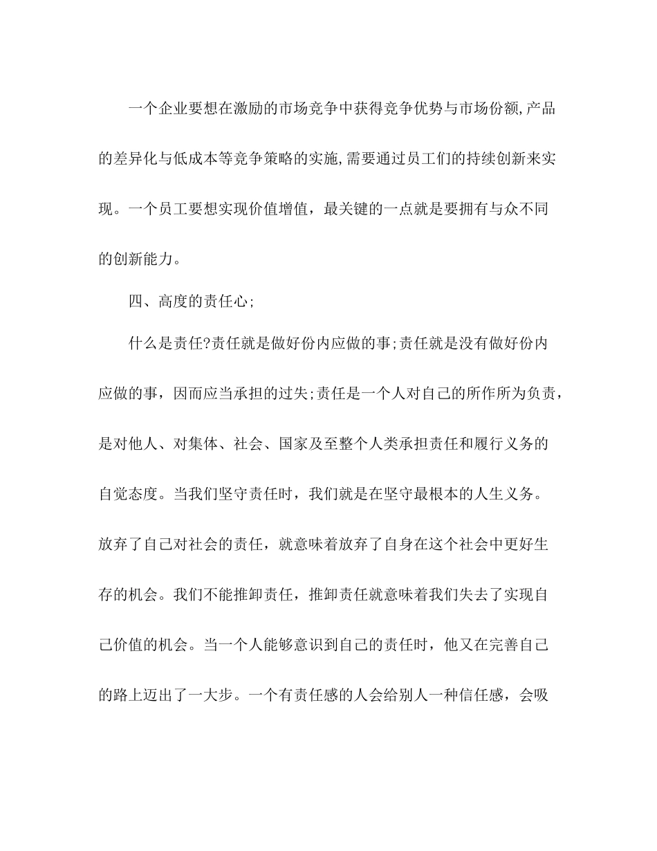 职业素质自我总结 _第3页