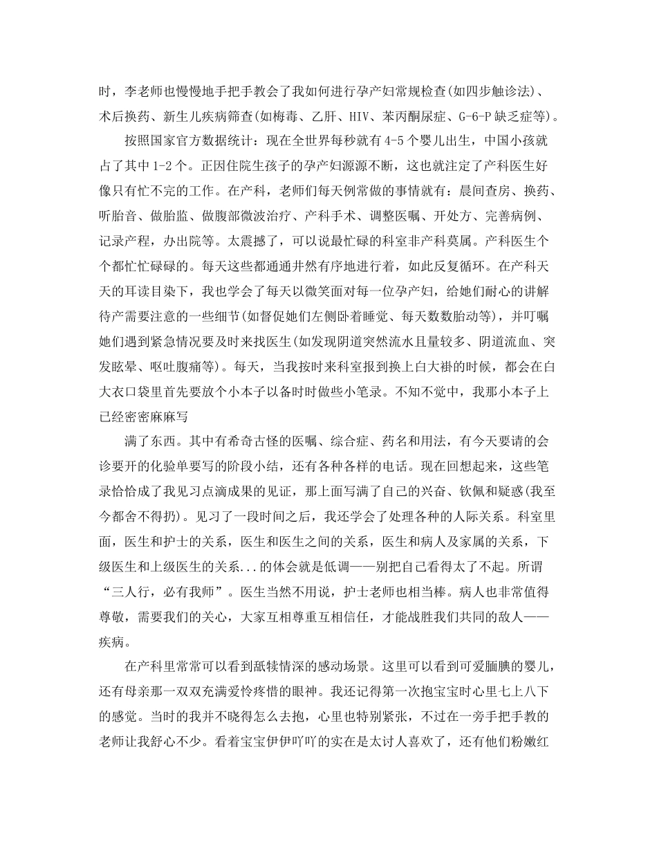 大学生产科实习总结 _第2页